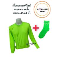 ราคา เสื้อยืดสีพื้นนีออนneonแบบเซตsetเสื้อแขนยาวกับถุงเท้าอกฟรีไซต์44 คอกลมพร้อมส่งแขนจั๊มแขนปล่อย (13545691065)