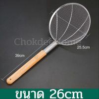 ราคา กระชอนตาห่าง ตักไก่ทอด กระชอนสแตนเลส ด้ามยาว ใหญ่ หนา แข็งแรง ขนาด24 26 28 30 32cm รูตะแกรงขนาดใหญ่ระบายน้ำมันได้ดี ChokdeeHome app (21317960978)