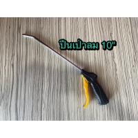 ราคา ปืนเป่าลม Air Blow Gun ขนาด 10 ยี่ห้อ ACT รุ่น ACT 10AB สำหรับเป่าทำความสะอาดและใช้งานทั่วไป (9417643570)