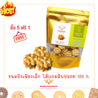 ราคา วารี บิสกิต เฟืองจิ๋ว ไส้แยมสับปะรด ขนาด 100 กรัม x 6 ถุง ขนมปังปี๊บ ขนมปังกรอบ บิสกิต (21449961753)