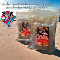 ราคา 1 ถุง 3 โล ผส้มกันตกได้เลย สูตรนิลจ๋า ยี่สก นรกแตก 4in1 Pla Yim ปลายิ้ม หัวเชื้อปลายิ้ม เหมาะสำหรับตกปลานิล และปลายี่สก (20622496676)