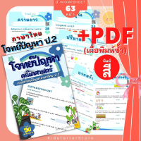 ราคา ป2 โจทย์คณิตไทย โจทย์ปัญหา คณิตศาสตร์ป 2 คณิตคิดเร็ว บวกลบเลข บวกลบคูณหาร แบบฝึกหัด เด็ก ป 2 แบบฝึกหัดป 2 Word Problem WP (15342638439)