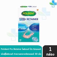 ราคา Polident Polident Flavour Free Polident Pro Retainer โพลิเดนท์ ครีมติดฟันปลอม เม็ดฟู่ ทำความสะอาดฟันปลอม 601 (16809413716)