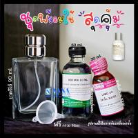 ราคา ชุดพร้อมใช้สุดคุ้ม ชุดผสมพร้อมขวดสเปรย์ กลิ่นผู้หญิง ขายดี หัวเชื้อน้ำหอม 30 ML แอลกอฮอล์ DEB MIX 60 ML ขวดสเปรย์ขนาด 90 ML กรวยMINI (21486377571)