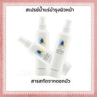 ราคา ของแท้ พร้อมส่ง สเปรย์น้ำแร่กิฟฟารีนอควาร่าบำรุงผิวหน้าช่วยผ่อนคลายผิวละอองสเปรย์เนื้อละเอียดทำให้ผิวหน้าสดชื่น เย็นสบาย (7895514902)
