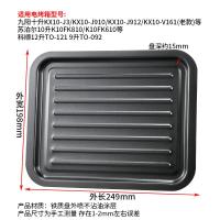 ราคา ถาดอบสำหรับเตาอบถาดอบถาดบาร์บีคิวสำหรับเตาอบขนาดเล็ก8l9l10l11l12ลิตร (21093254426)