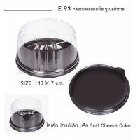 ราคา กล่องเค้กครึ่งปอนด์ กล่องใส่เค้ก กล่องพลาสติกใส e 93 กล่องเค้ก อุปกรณ์เบเกอร์รี่ กล่องพลาสติกใส กล่องใส่ขนม (7510253939)