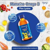 ราคา Mamarine มามารีน สีน้ำเงิน Omega 3 วิตามินสำหรับเด็ก ทำให้ตัวจิ้วกินเก่ง สูตรน้ำ ทานง่าย ปริมาณ 120 ml (21432727646)