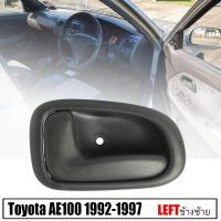 ราคา มือเปิดประตูใน มือเปิดใน ขาสั้น รุ่น โตโยต้า โคโรล่า TOYOTA COROLLA AE100 AE101 ปี 1992 1997 สีเทา (19496661988)