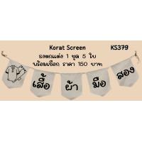ราคา Ks379 เสื้อผ้ามือสอง ธงราว ป้ายชื่อร้าน ธงร้านกาแฟ ชานมไข่มุก ธงผ้าด้ายดิบ ธงร้านค้า ธงป้ายชื่อร้าน ธงร้านขายของ ธงราว (21541409669)