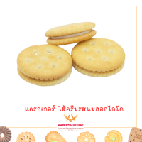 ราคา วารีบิสกิต ขนมปี๊บ แครกเกอร์ ไส้ครีมรสนมฮอกไกโด ตรานกอินทรีคู่ ปี๊บเล็ก น้ำหนัก 1 2 Kg ขนมปังกรอบ (21410192289)