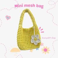 ราคา Mini mesh bag กระเป๋าเชือกฟอกถัก (20837373130)