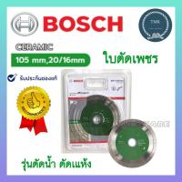 ราคา Bosch ใบตัดกระเบื้อง 4นิ้ว ใบตัดเพชรอเนกประสงค์ 4 ใบตัดแกรนิต ใบตัดบ๊อช ใบตัดอเนกประสงค์ ใบตัด 4 นิ้ว (16408256313)