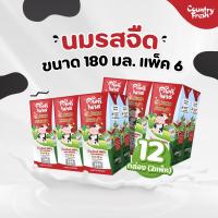 ราคา Country Fresh นมจืดยูเอชที นมกล่องพร้อมดื่ม ขนาด 180 มล 12 กล่อง แพ็ค 6 (21510603819)