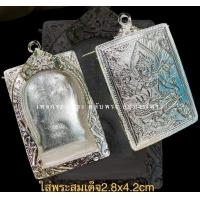 ราคา แถมแหนบ ตลับเงิน ตลับพระ กรอบพระ ใส่พระสมเด็จ ปิดหลังลายไทยมีหมุดเสียบ ชุบทอง (10300241440)