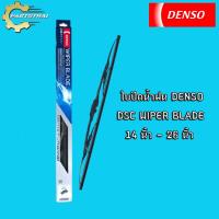 ราคา ใบปัดน้ำฝนยี่ห้อ DENSO รุ่น DCS WIPER BLADE ขนาด 14 นิ้ว 26 นิ้ว 1ใบ กล่อง (21273577698)