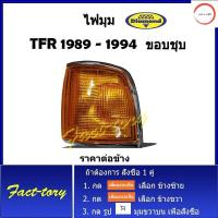 ราคา ไฟมุม ISUZU TFR มังกรทอง ปี 1989 1994 ขอบชุบ เสื้อไฟมุม อีซูซุ ไฟเลี้ยว อีซุซุ อีซูสุ ทีเอฟอา ตราเพชร วรจักรออโต้ เกรดคุณภาพ (12488575779)