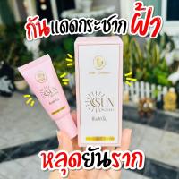 ราคา Keibo Sun Screen กันแดดเคโบ๊ะ ซันสกรีน ขนาด 10 กรัม 1 หลอด 129 บาทพร้อมส่ง (21402674185)