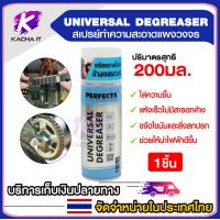 ราคา PERFECTS สเปรย์ฟ้า สเปรย์ขจัดไขมัน ล้างแผงวงจร UNIVERSAL DEGREASER 200ml ล้างหน้าสัมผัส แบบแห้ง เพอร์เฟค 1ชิ้น (21423948328)
