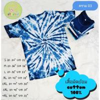 ราคา พร้อมส่ง เสื้อมัดย้อมสีคราม เสื้อมัดย้อม ผ้า cotton มีหลากลาย ใส่ไปทะเลชิลๆ มัดย้อมมือ แบบผู้ใหญ่ แบบเด็ก เสื้อคราม (12620499056)