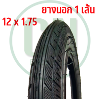 ราคา ยางในจักรยานเด็ก ขนาด 12 นิ้ว 12 x1 75 มีทั้งยางนอก และ ยางใน ให้เลือก (16701681719)