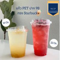 ราคา แก้ว PET 16 20 22 ออนซ์ ปาก98 ทรงสตาร์บัค 1 แถว50ใบ พร้อมฝา 50ชิ้น เเก้วPET แก้ว 16ออนซ์ แก้วพลาสติก (16171648803)