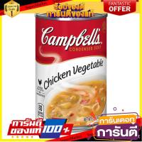 ราคา CAMPBELLS แคมเบล ซุปผักผสมเนื้อไก่ 298 กรัม CAMPBELLS CAMPBELLS Vegetable Soup with Chicken 298 g (14604345533)