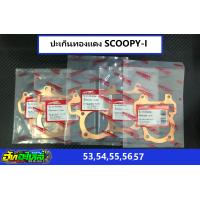 ราคา ปะเก็นทองแดง Scoopy i ประเก็นทองแดง ลูก 53 54 55 56 56 57 58 59 หนา0 5 (16107088380)