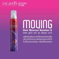 ราคา Dcash มูสจัดแต่งทรงผม เนื้อโฟมละเอียด Moving Hair Mousse Number 8 Volume Texture 200 ml ให้ผมอยู่ทรงยาวนานตลอดวัน ไม่ทิ้งคราบขุยขาว (16219828081)