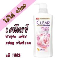 ราคา ยาสระผม เคลียร์ เฟรช ซากุระ ขนาด 370 มล (21297057654)