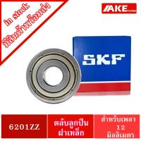ราคา 6201 2Z C3 ตลับลูกปืน SKF ฝาเหล็ก 12x32x10 mm 1 ชิ้น จำหน่ายโดย AKE Toredo (21571049910)
