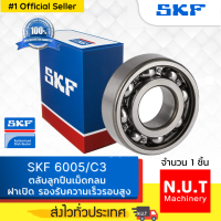 ราคา SKF 6005 C3 ตลับลูกปืนเม็ดกลมร่องลึก ฝาเปิด รองรับความเร็วรอบสูง (10067254212)