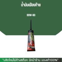 ราคา น้ำมันเฟืองท้าย MMC MOTUL SHELL STATES (21434358419)