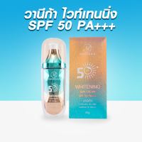 ราคา ส่งด่วน มีเก็บเงินปลายทาง กันแดดหน้ากระจก Whitening sunscreen SPF50 ครีมกันแดด 40g VNK 0060 (21489828114)