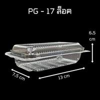 ราคา 50 100 ใบ แพ็ค กล่องใส่ขนมใส กล่องพลาสติกใส กล่องใส่อาหารพลาสติก กล่องเบเกอรี่ กล่องใส่เค้ก กล่องอาหารพลาสติกใส กล่องใส่อาหาร กล่องใส่ขนมลูกชุบ (18263441126)