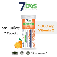 ราคา ของแท้ อาหารเสริม 7days คอลลาเจนแคลเซียม TYPE II COLLAGEN PLUS CALCIUM 7 Days Lutein Plus Bilberry ลูทีนผสมบิลเบอร์รี่ เม็ดฟู่ สายตา วิตามินเอ สมอง 1 ขวด 7 เม็ด (21383280714)