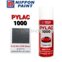 ราคา สีสเปรย์ ไพแลค สีเทาประกาย H 32 NH 127M NEW สีพ่นรถยนต์ สีพ่นรถมอเตอร์ไซค์ PYLAC 1000 (5031256573)