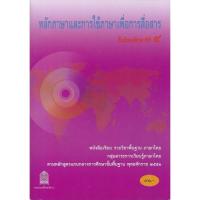 ราคา หนังสือเรียน ภาษาไทย หลักภาษาและการใช้ภาษาเพื่อการสื่อสาร ม 4 ม 5 ม 6 สสวท (19574925929)