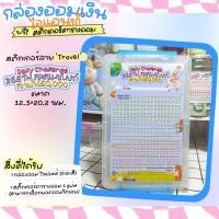ราคา Tuiiifollow แถมฟรี สติ๊กเกอร์ตารางออมไจแอนท์ กล่องออมไจแอนท์ แถมฟรี สติ๊กเกอร์ตารางไจแอนท์ เลือกยอด ไม่มีซอง (21422335881)