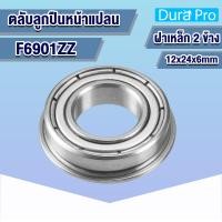 ราคา F6900ZZ F6901ZZ F6902ZZ ตลับลูกปืนหน้าแปลนขนาดเล็ก ฝาเหล็ก 2 ข้าง MINIATURE BEARING F6900 ZZ F6901 ZZ F6902 ZZ โดย Dura Pro (12424129273)