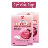 ราคา แพ็ค 2ก้อน Kokliang Herbal Soap 90g 150g ก๊กเลี้ยง สบู่สมุนไพรจีน 90กรัม 150กรัม (21064791780)