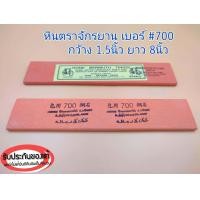 ราคา หินลับมีด หินฝนมีด ตราจักรยาน รวมหินหยาบ กลาง ละเอียด หินลับมีดกรีดยาง หินฝนมีดกรีดยาง ราคาก้อนละ (11240527381)