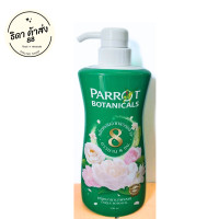 ราคา นกแก้ว Parrot ครีมอาบน้ำ แพรอท พฤกษานานาพรรณ 450 500 มล 1 ขวด ออร่าชมพู ซุปเปอร์ฟรุ๊ต เขียว เหลือง เบอร์รี่ (19767906566)