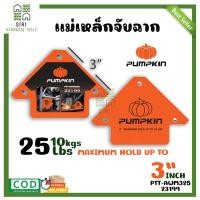 ราคา แม่เหล็กจับฉาก PUMPKIN 3นิ้ว PTT AWN325 23199 แม่เหล็ก เหล็กจับฉาก แม่เหล็กจับฉากแรงดึงดูดสูง แม่เหล็กจับฉากลูกศรงานเชื่อม (16813552590)