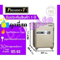 ราคา ตู้เซฟ ตู้เซฟนิรภัย president รุ่น sm น้ำหนัก 105 kg กันไฟ ส่งฟรี กรุงเทพ ปริมณฑล ถูกสุุด ๆ (20874828485)