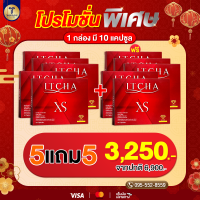 ราคา พร้อมส่ง 1แถม1 ITCHA XS Itcha อิชช่า เอ็กเอส เบนซ์ พรชิตา ลดสัดส่วน 10แคปซูล กล่อง (21560172480)