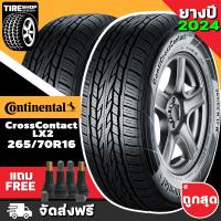 ราคา ยางคอนติเนนทอล CONTINENTAL รุ่น CROSS CONTACT LX2 ขนาด 265 70R16 ยางปี2024 ราคาต่อเส้น ส่งฟรี แถมจุ๊บเติมลมฟรี (12556941741)
