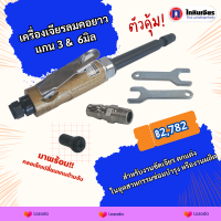 ราคา เครื่องเจียรลม แบบคอยาว เครื่องเจียรลม แกน3 แกน6 เครื่องเจียรลมคอยาวแกน สามมิลบวกหกมิล (19007492830)