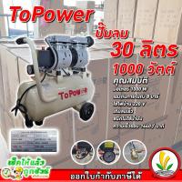 ราคา KANTO ปั๊มลมออยฟรี ปั๊มลมเสียงเงียบ รุ่น KT OF 30 OIL FREE ออยฟรี ขนาด 30 ลิตร พร้อมอุปกรณ์ครบชุด ปั๊มลมออยล์ฟรี (15425814625)