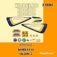 ราคา สติ๊กเกอร์ โกเบ KOBELCO SK200 5 ชุดใหญ่รอบคัน สติ๊กเกอร์รถแม็คโคร อะไหล่รถขุด อะไหล่รถแมคโคร อะไหล่รถตัก (19444276461)